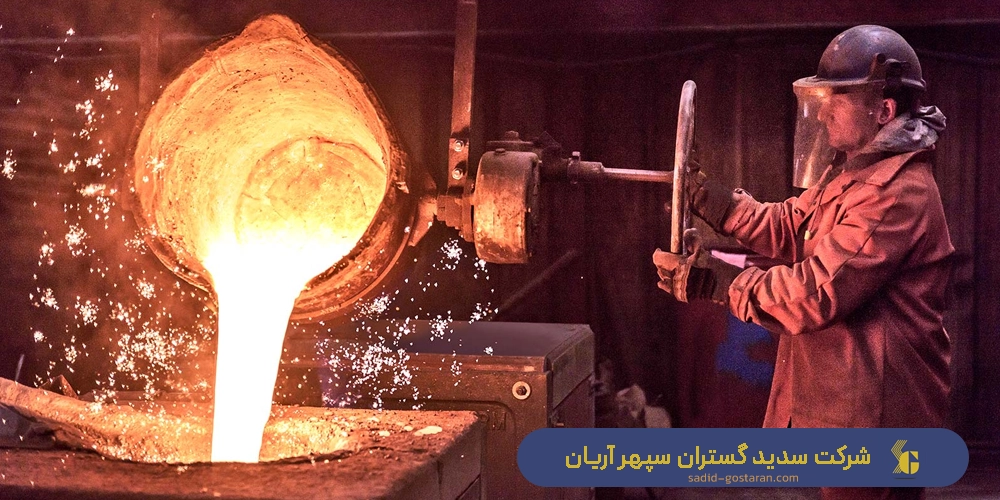 جدول ذوب فلز - شرکت سدید گستران سپهر آریان