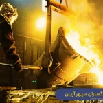 راهنمای جامع ذوب فلزات برای صنعتگران و مهندسان