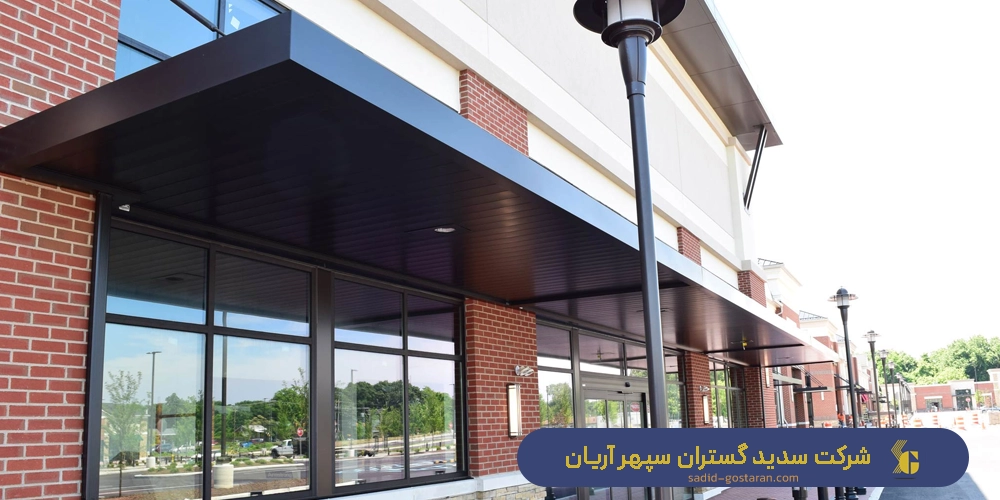 خرید سایبان فلزی - ساخت سایبان فلزی - قیمت سایبان فلزی