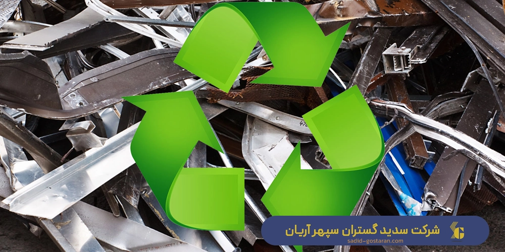 بازیافت فلزات و اقتصاد چرخشی در صنعت فولاد