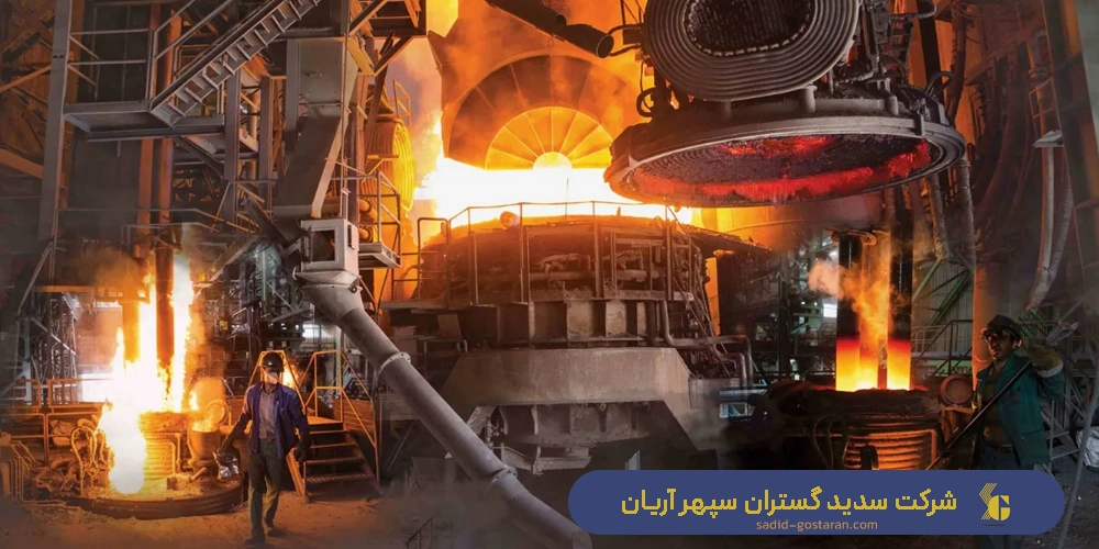 مراحل تولید فولاد از سنگ آهن تا محصول نهایی