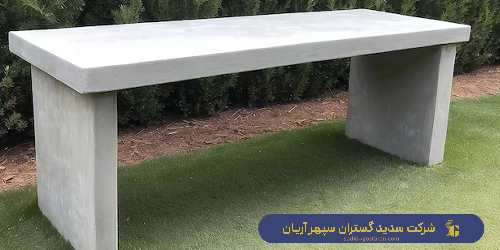 ساخت نیمکت بتنی - تولید نیمکت های بتنی توسط شرکت سدید گستران سپهر آریان