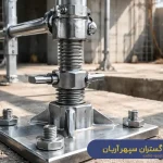 سفارش ساخت و تولید پایه داربست فلزی با قیمت مناسب
