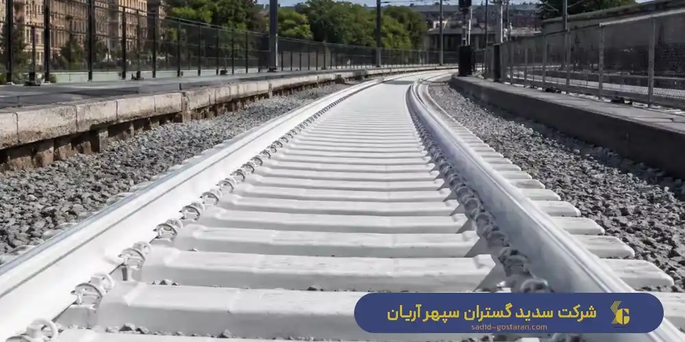 ریل فولادی چیست؟ انواع ریل های فولادی | ساخت ریل فولادی توسط شرکت سدید گستران سپهر آریان