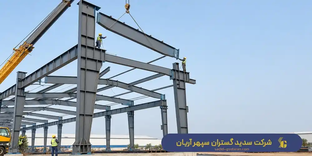 ساخت سوله تیرورقی - قیمت سوله تیرورقی - خرید سوله تیرورقی - شرکت سدید گستران سپهر آریان